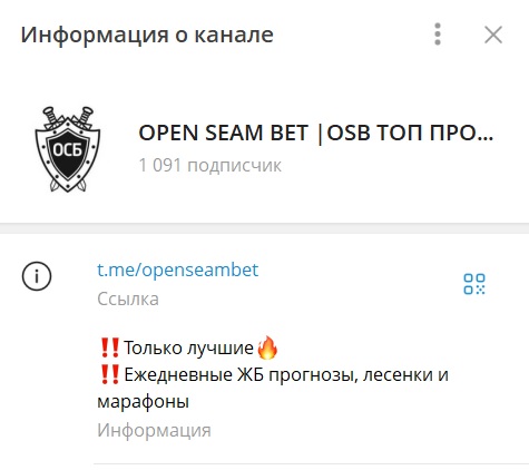 OPEN SEAM BET | OSB отзывы